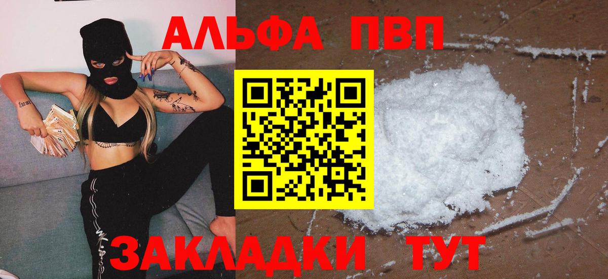 Саранск  A PVP мука  APVP  Alfa_PVP Соль  Вход с VPN 