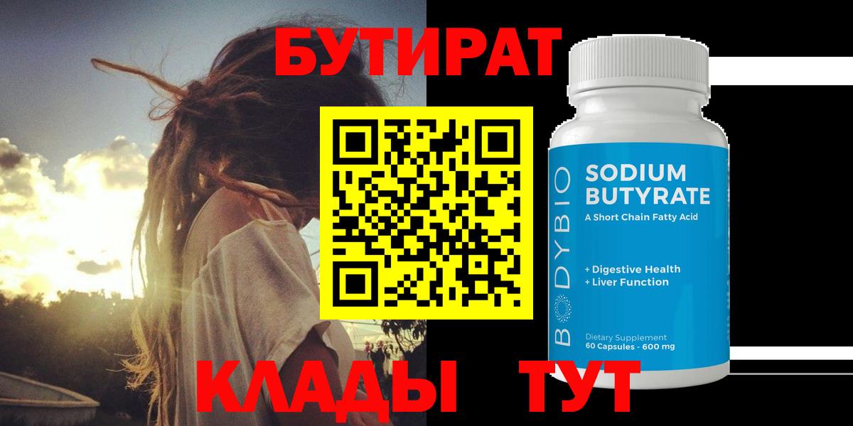 Бутират оксибутират Саранск