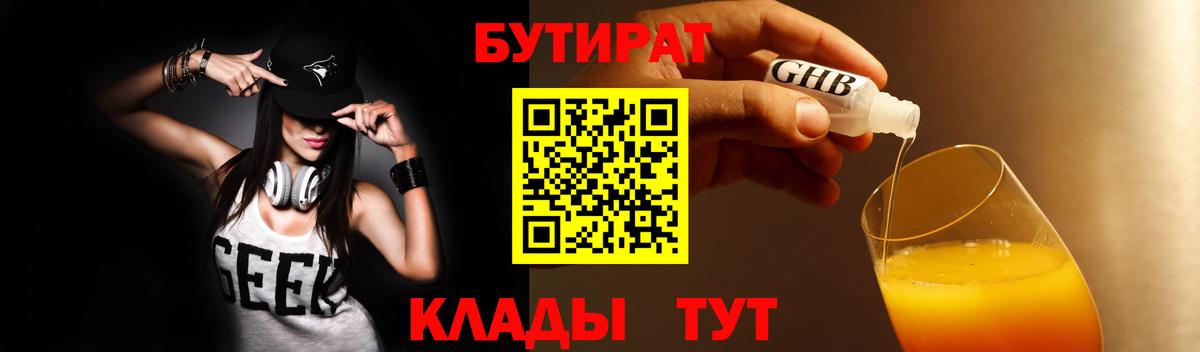 Бутират бутик  Вход с VPN  Саранск 