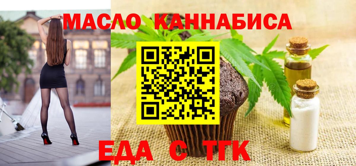 Печенье с ТГК конопля Саранск