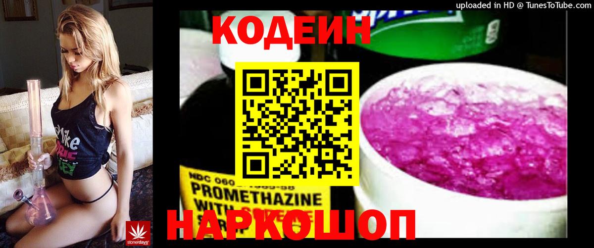 Кодеин Purple Drank  Кодеиновый сироп Lean Purple Drank  Саранск  Вход с VPN 