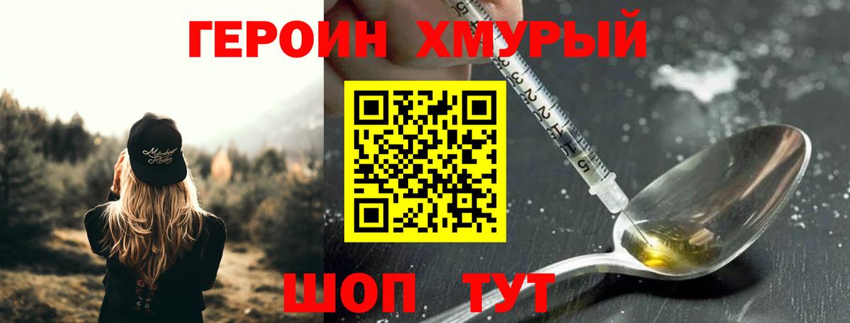 Саранск  Героин хмурый  Вход с VPN 