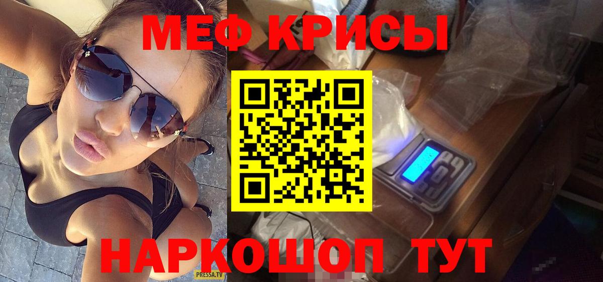 Меф мяу мяу Саранск