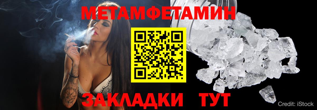 МЕТАМФЕТАМИН Methamphetamine Саранск