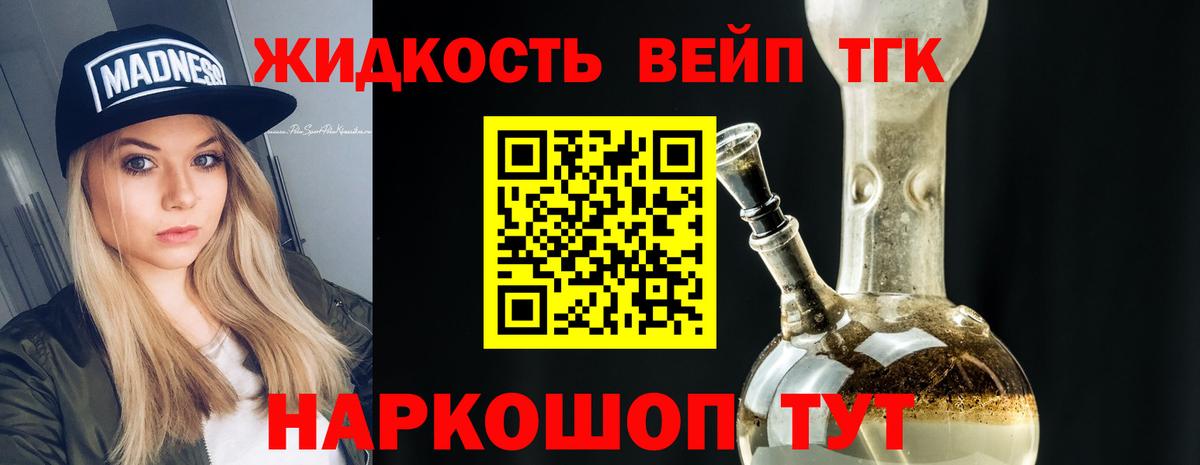 Дистиллят ТГК вейп  наркота  Дистиллят ТГК вейп с тгк  Саранск  Вход с VPN 